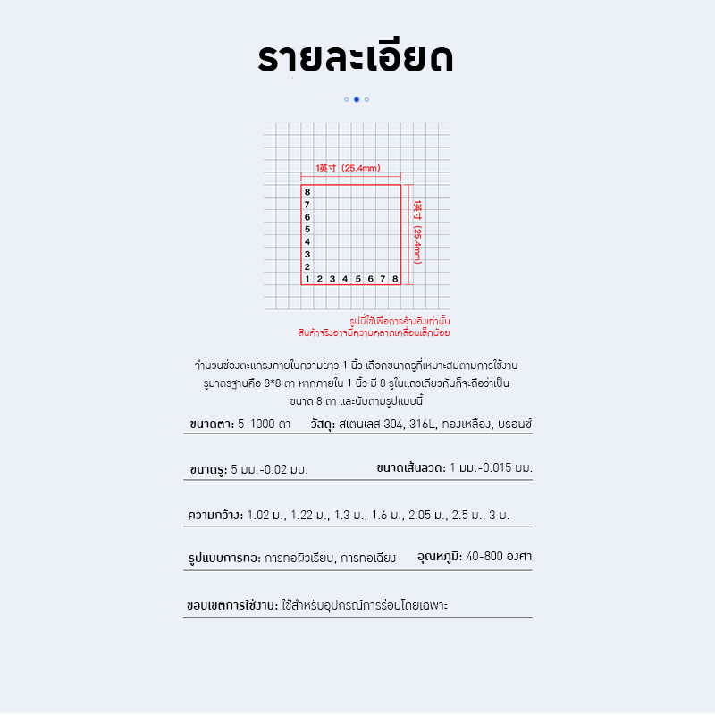 ตะแกรงร่อนวัตถุดิบ Raw Material Sieving Mesh 21041