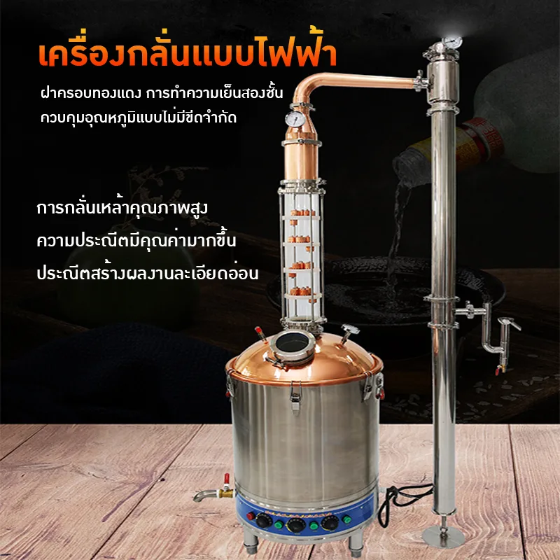 เครื่องกลั่นไฟฟ้าแบบมืออาชีพ! 100L YANTAI-12✨🔥 เพิ่มประสิทธิภาพการกลั่นด้วยทองแดงบริสุทธิ์ 99.99%
