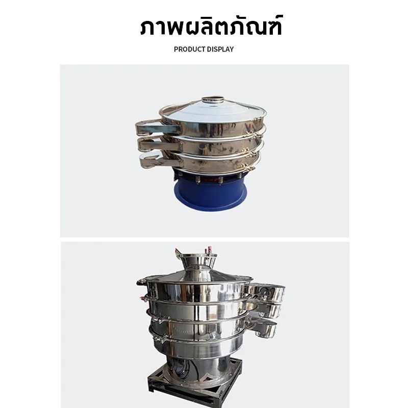 เครื่องร่อนผงยา ร่อนแป้ง เครื่องสั่นแยก filter screen 304 stainless steel CF-XZS