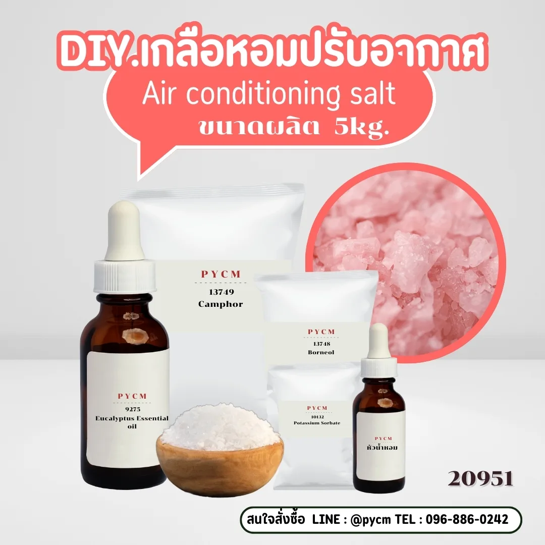 20951 ชุดทำ เกลือหอมปรับอากาศ-5kg
