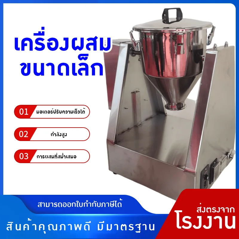 เครื่องผสมขนาดเล็กคุณภาพสูง ใช้งานหลากหลาย GGX