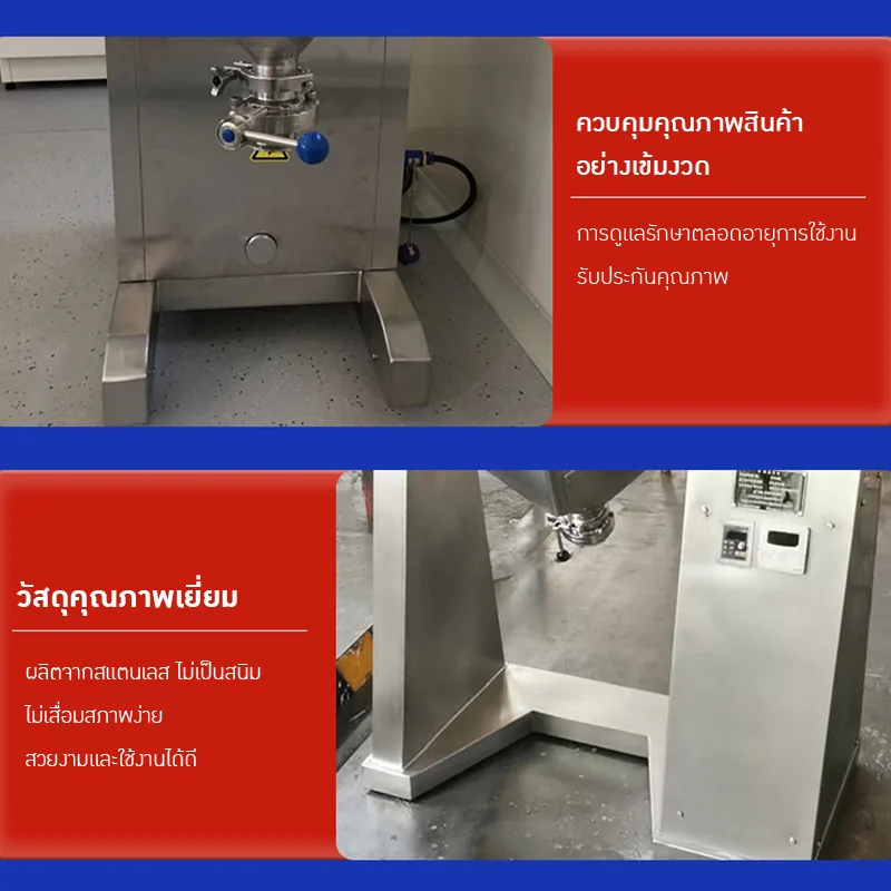 เครื่องผสมวัตถุดิบทรงลูกเต๋า Cube Mixer