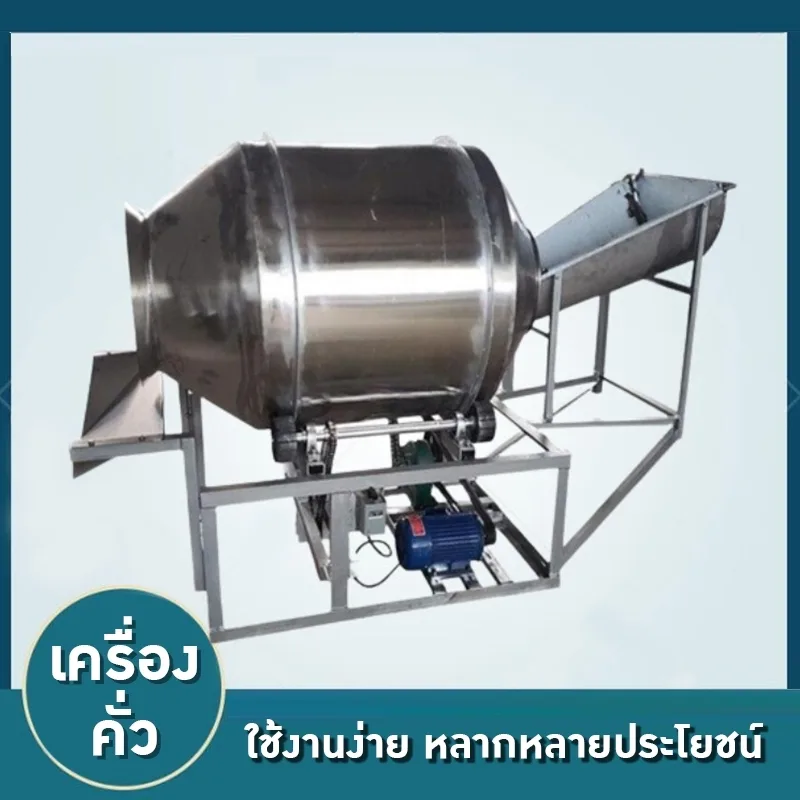 เครื่องคั่ววัตถุดิบ Raw Material Roaster