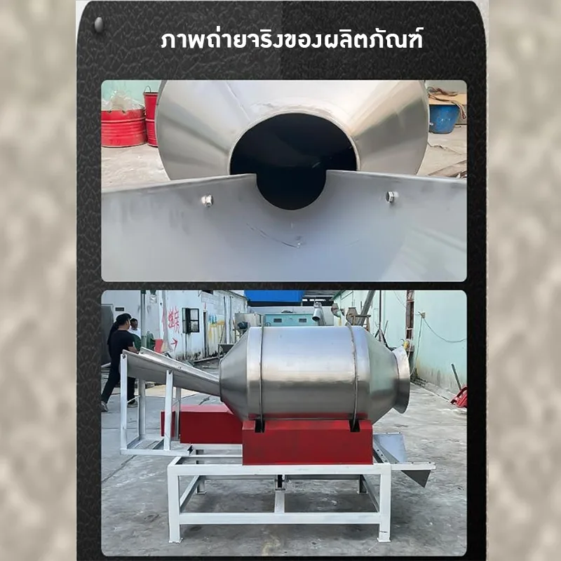 เครื่องคั่ววัตถุดิบ Raw Material Roaster 🔥