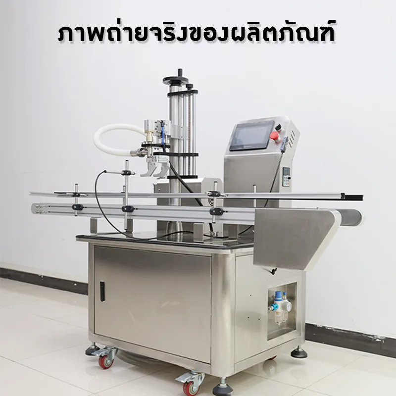 21087 เครื่องบรรจุอัตโนมัติระบบ Servo (Servo Filling Machine)