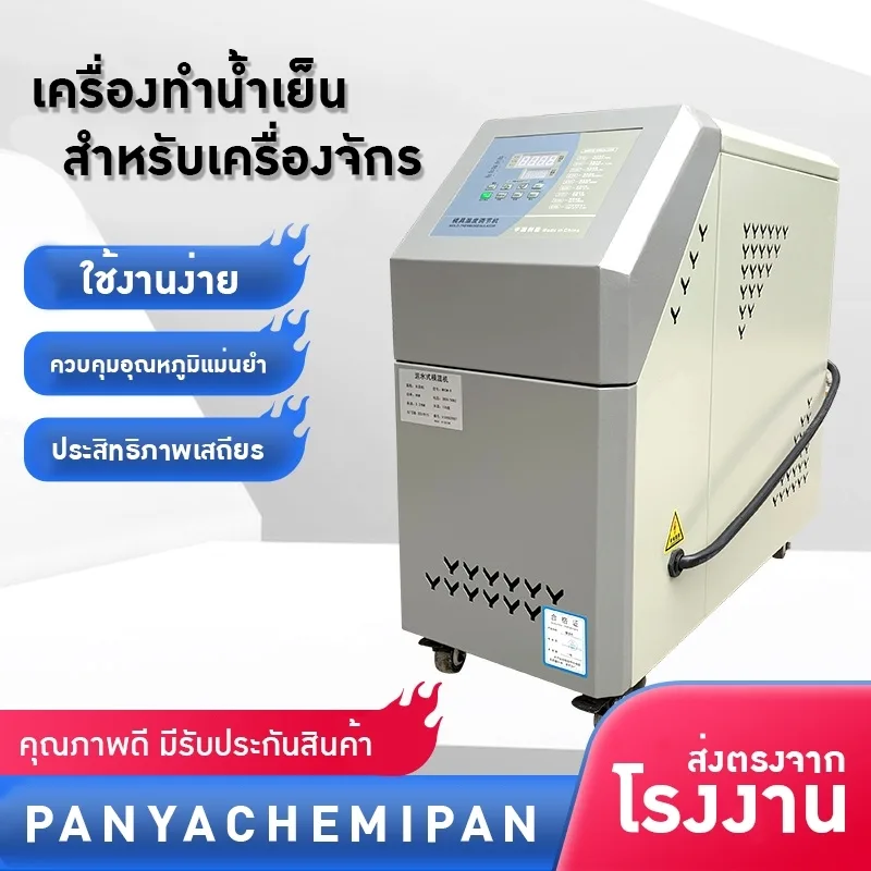 เครื่องควบคุมอุณหภูมิแบบน้ำมัน/น้ำ 6kw-9KW – เพิ่มประสิทธิภาพการผลิตของคุณอย่างมืออาชีพ!