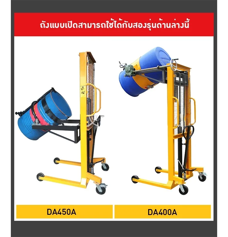 รถยกถัง/รถยกถังพร้อมเทของเหลว DT400//DA400/DA450