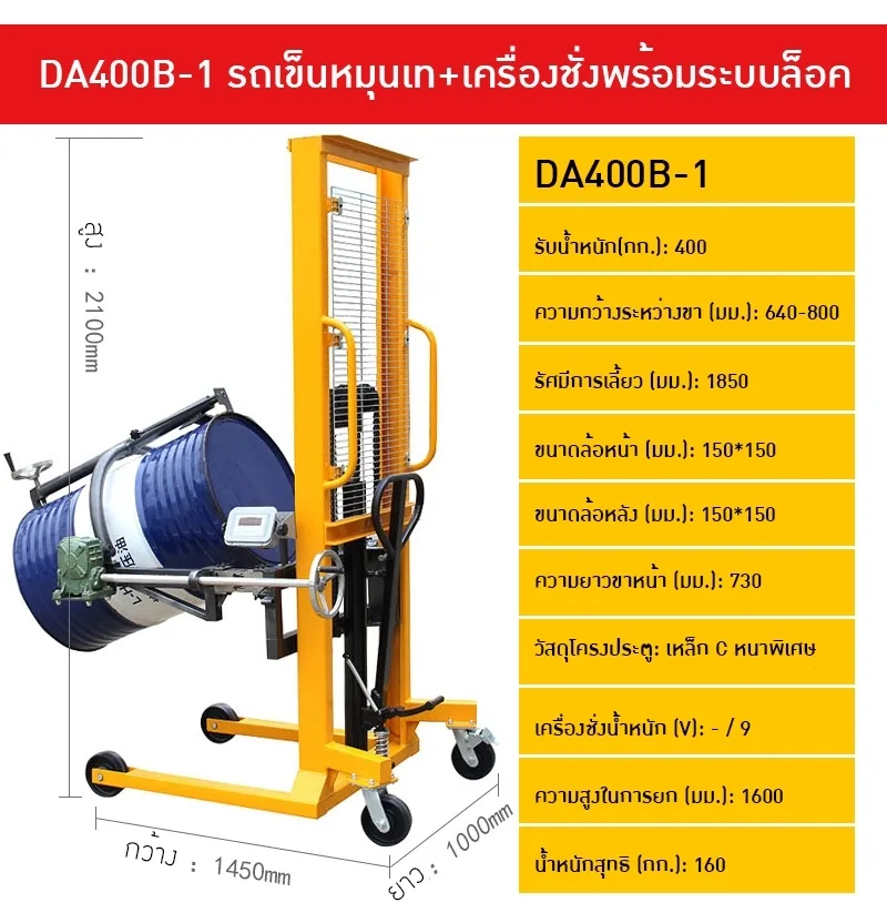 รถยกถัง/รถยกถังพร้อมเทของเหลว DT400//DA400/DA450