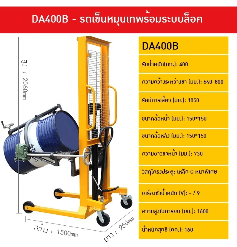 รถยกถัง/รถยกถังพร้อมเทของเหลว DT400//DA400/DA450
