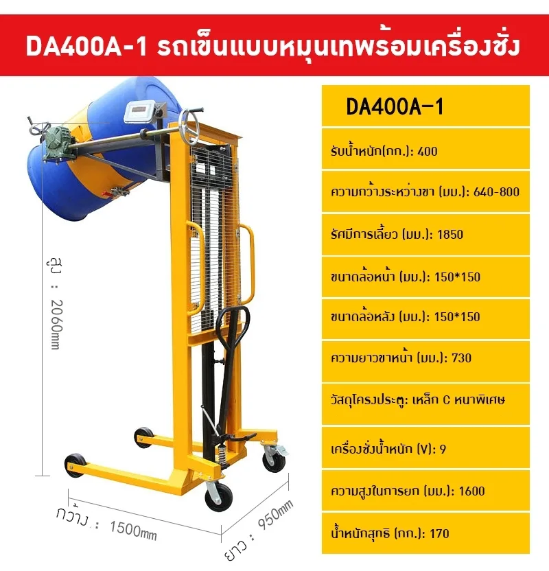 รถยกถัง/รถยกถังพร้อมเทของเหลว DT400//DA400/DA450