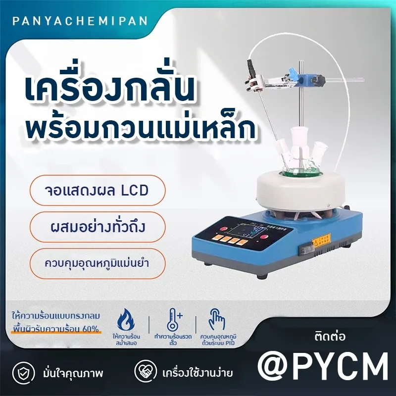 เครื่องกวนสารละลาย Yaoyu ZNCL