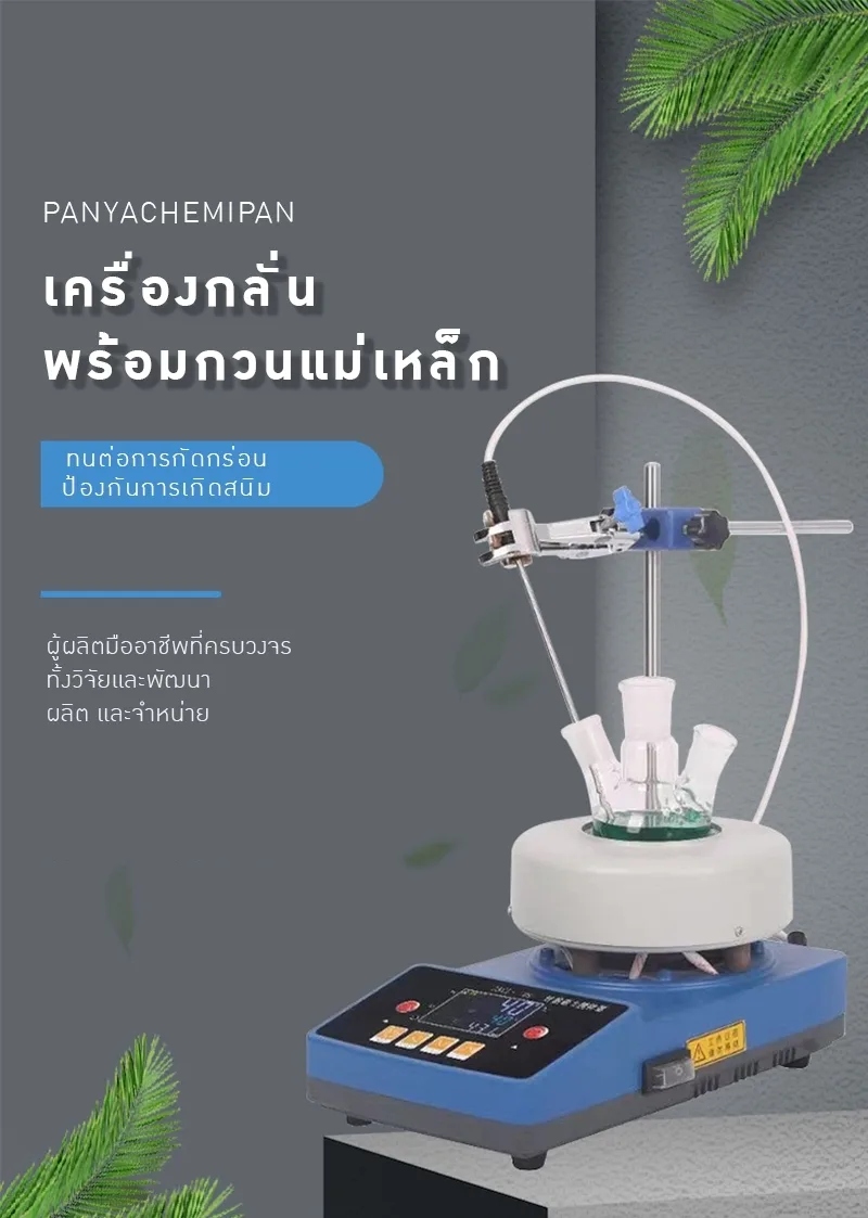 เครื่องกวนสารละลาย Yaoyu ZNCL