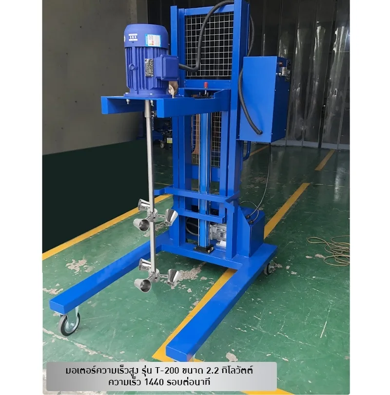 เครื่องกวนผสมของเหลวสำหรับอุตสาหกรรม รุ่น: T-200 - ความเร็วสูง ปลอดภัย ใช้งานได้หลากหลาย!