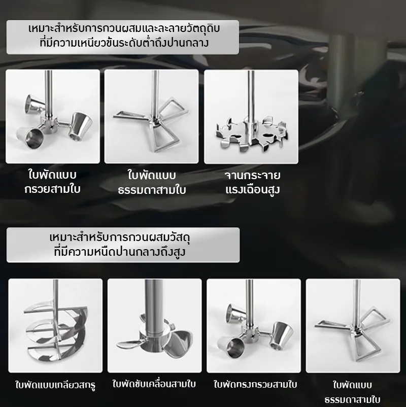 เครื่องกวนผสมของเหลวสำหรับอุตสาหกรรม รุ่น: T-200 - ความเร็วสูง ปลอดภัย ใช้งานได้หลากหลาย!