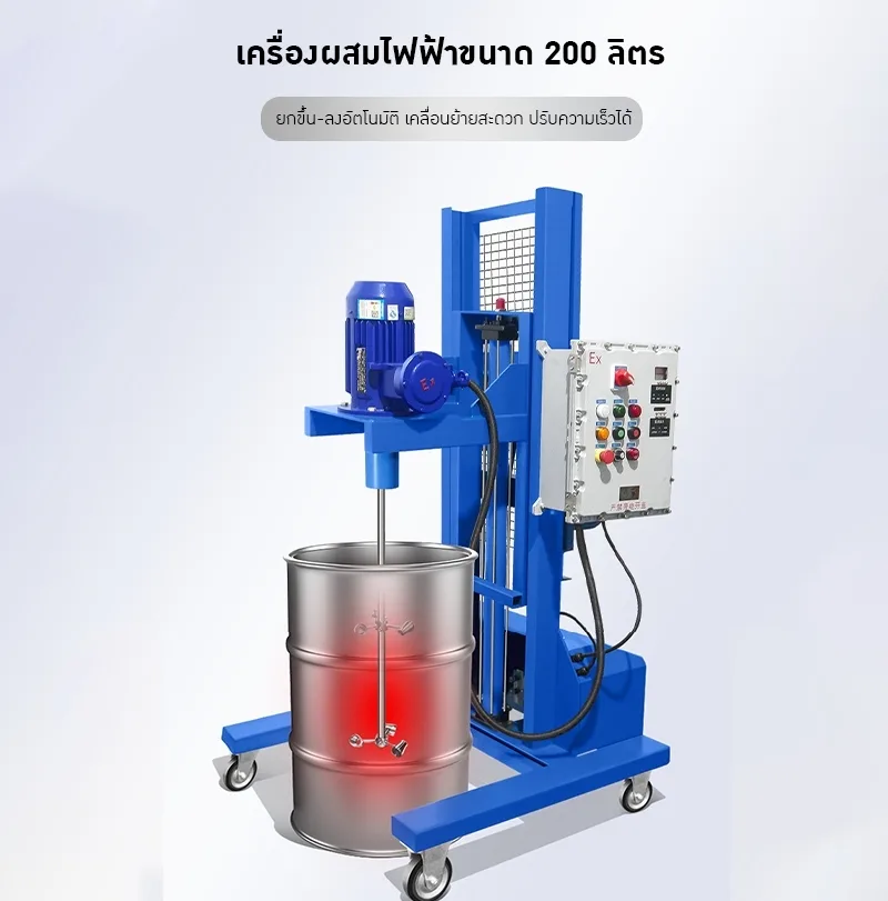 เครื่องกวนผสมของเหลวสำหรับอุตสาหกรรม รุ่น: T-200 - ความเร็วสูง ปลอดภัย ใช้งานได้หลากหลาย!