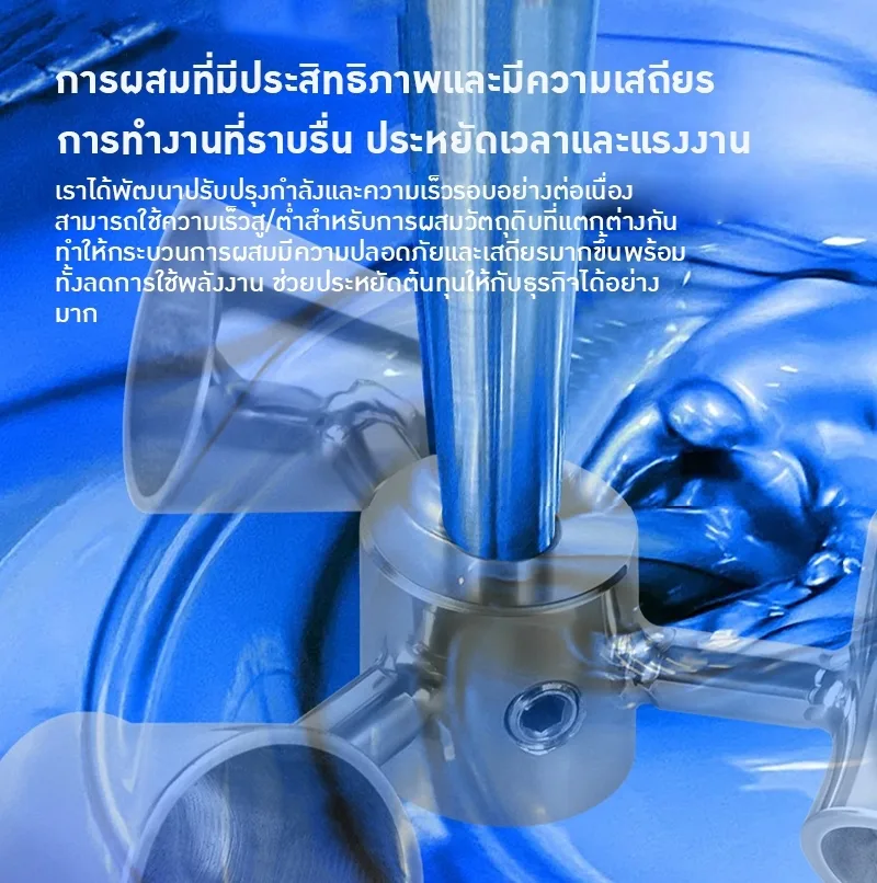 เครื่องกวนผสมของเหลวสำหรับอุตสาหกรรม รุ่น: T-200 - ความเร็วสูง ปลอดภัย ใช้งานได้หลากหลาย!