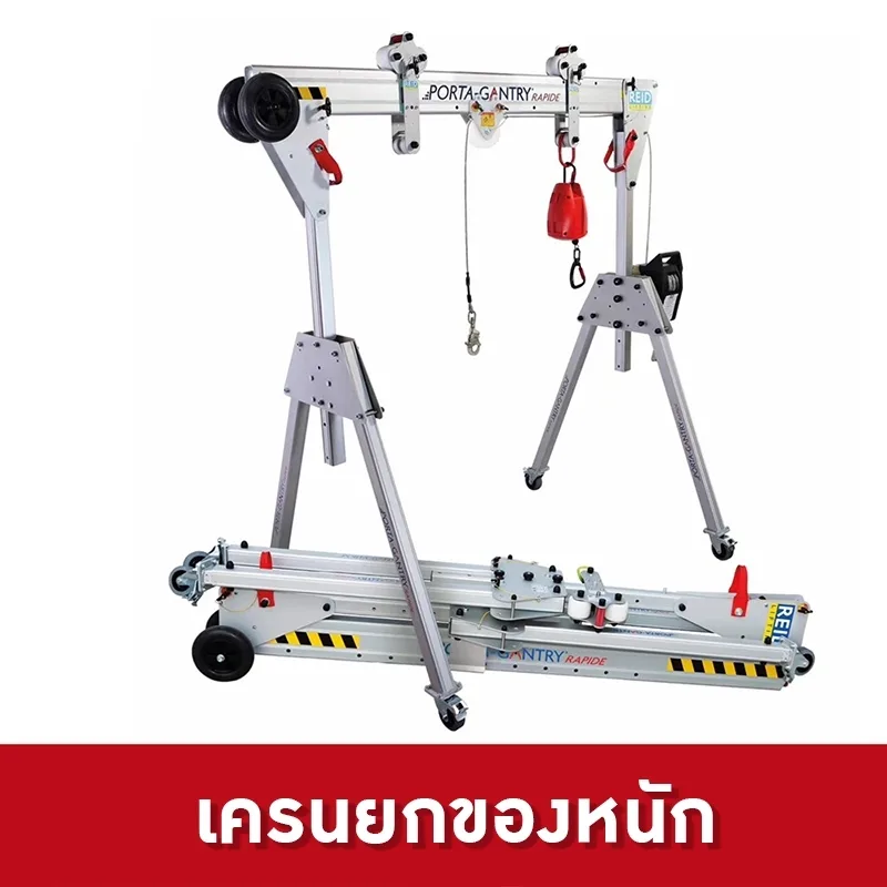 21381 เครนยกของหนักปรับขนาดได้ รุ่นอลูมิเนียมอัลลอย รุ่น CCM