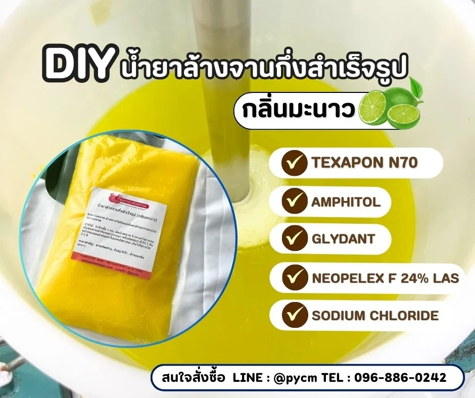 14357 หัวเชื้อน้ำยาล้างจาน-1kg (ทำได้ 5 kg) + เพิ่มพลังขจัดคราบ ฟองเยอะ