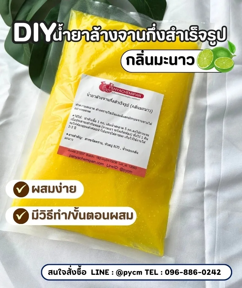 14357 หัวเชื้อน้ำยาล้างจาน-1kg (ทำได้ 5 kg) + เพิ่มพลังขจัดคราบ ฟองเยอะ