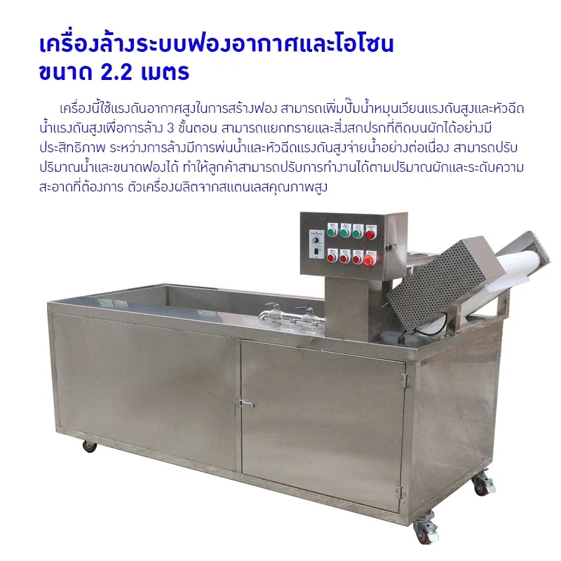 21324 เครื่องล้างระบบฟองอากาศ ZH-QX2200 ขนาด 2.2 เมตร