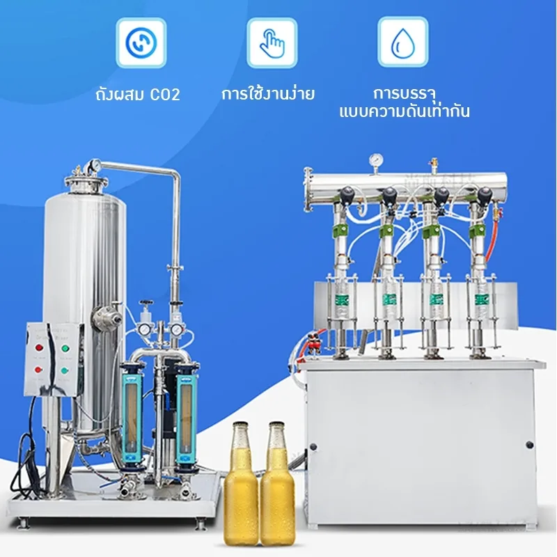 เครื่องผสมและบรรจุเครื่องดื่มด้วยระบบ CO2 รุ่น DMC