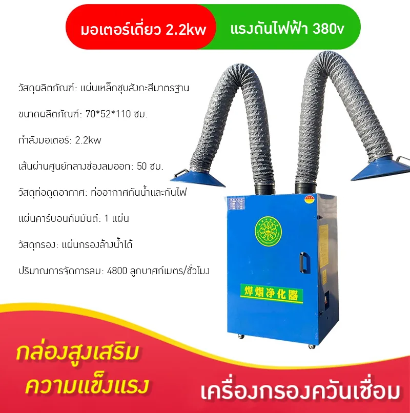 เครื่องดูดควันเชื่อม 🔧 MMO