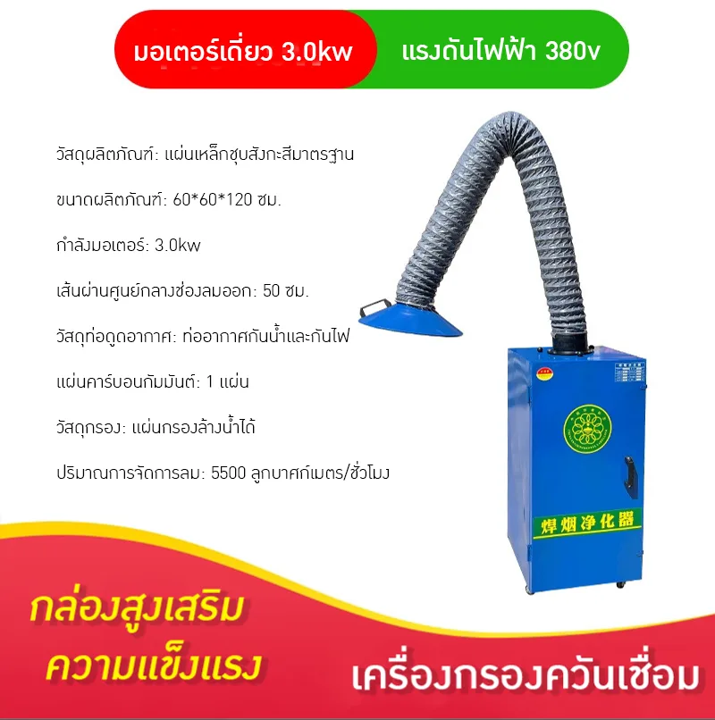 เครื่องดูดควันเชื่อม 🔧 MMO