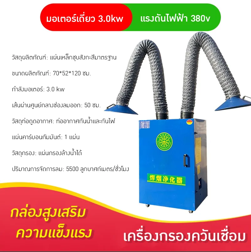 เครื่องดูดควันเชื่อม 🔧 MMO