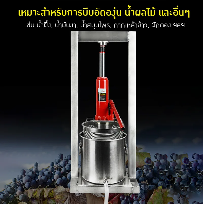 21899 CCP-50L เครื่องกดวัตถุดิบแยกกากและน้ำ สารพัดประโยชน์ ใช้งานง่าย แข็งแรงทนทาน ขนาด 50 ลิตร