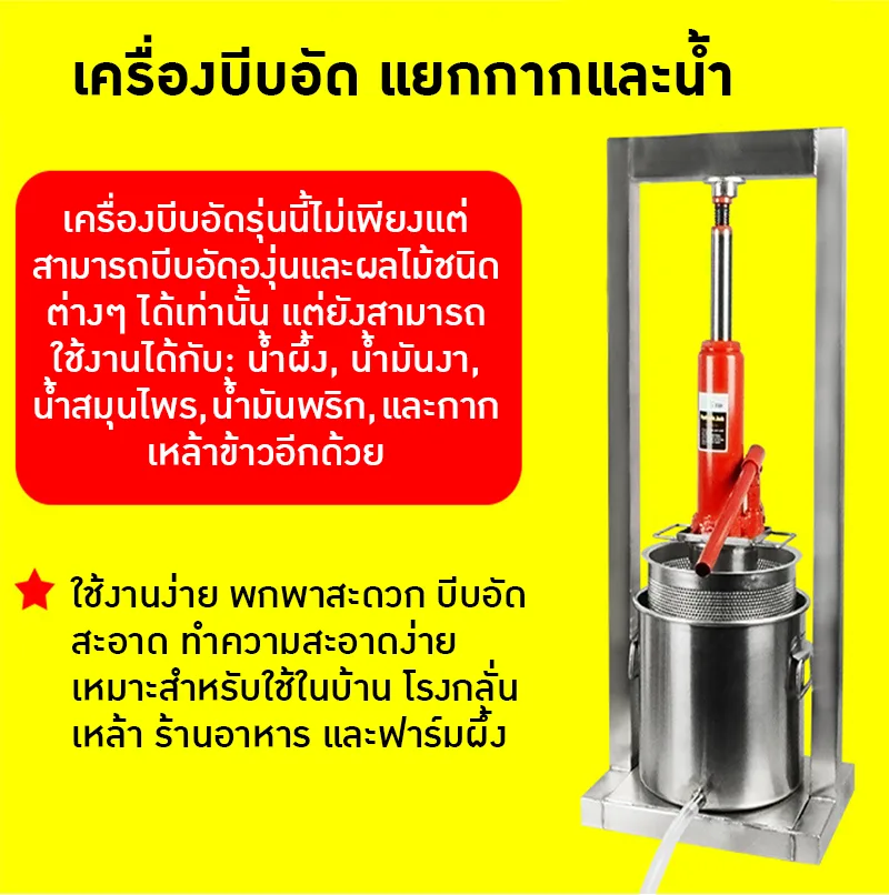 21899 CCP-50L เครื่องกดวัตถุดิบแยกกากและน้ำ สารพัดประโยชน์ ใช้งานง่าย แข็งแรงทนทาน ขนาด 50 ลิตร