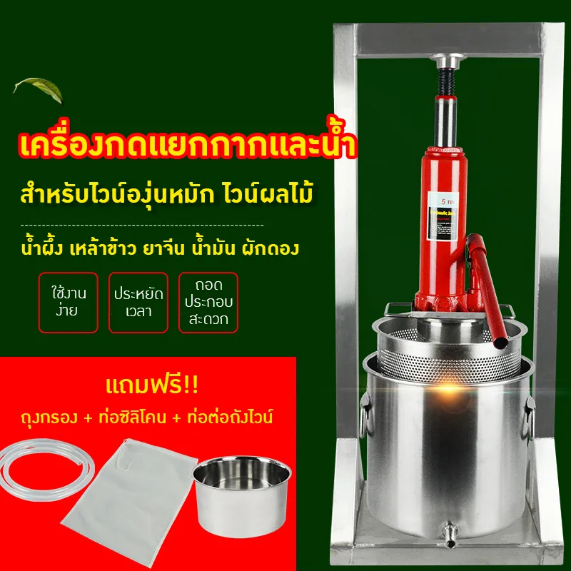 21899 CCP-50L เครื่องกดวัตถุดิบแยกกากและน้ำ สารพัดประโยชน์ ใช้งานง่าย แข็งแรงทนทาน ขนาด 50 ลิตร