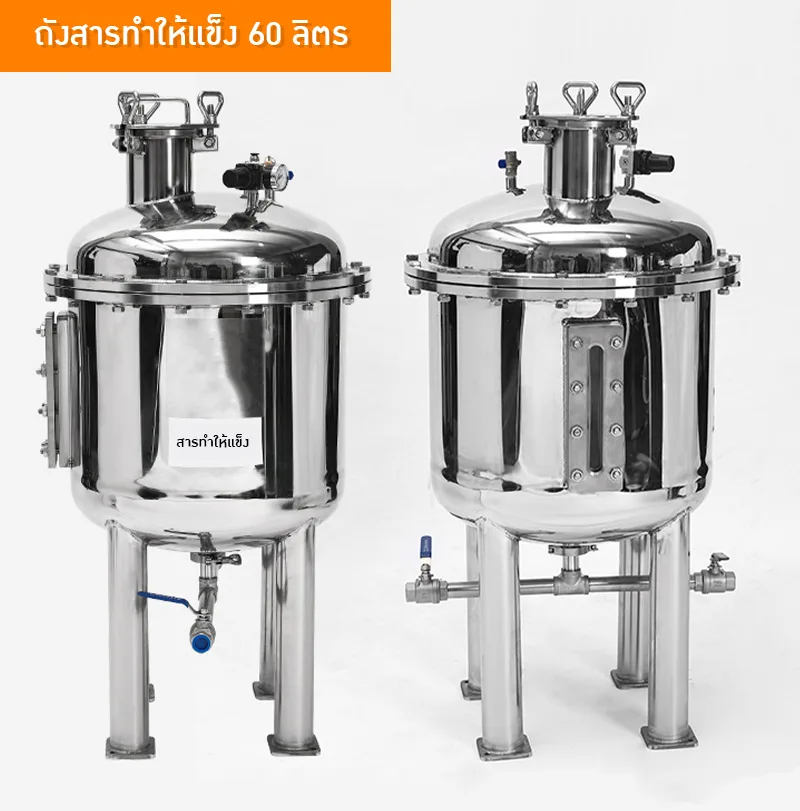 ✨ ถังกวนและเก็บวัตถุดิบอุตสาหกรรม สแตนเลส 304