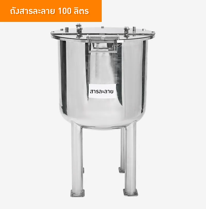 ✨ ถังกวนและเก็บวัตถุดิบอุตสาหกรรม สแตนเลส 304