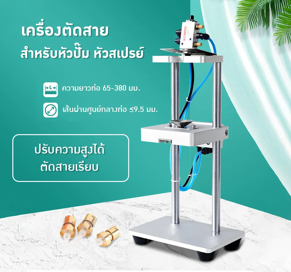 22349 เครื่องตัดสายสำหรับหัวปั๊ม หัวสเปรย์