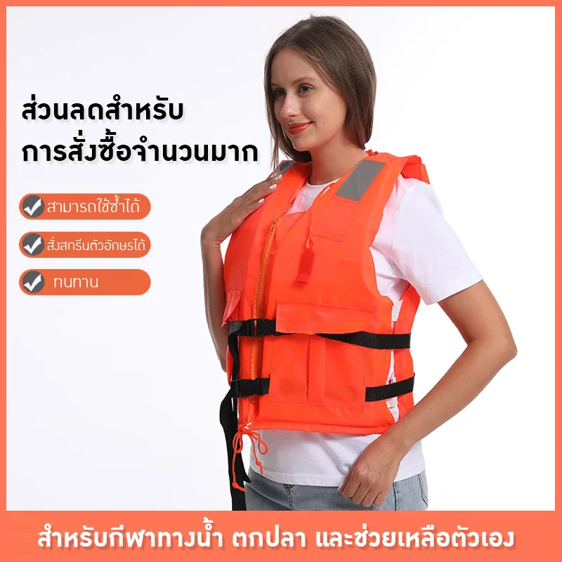 เสื้อชูชีพสำหรับผู้ใหญ่ รุ่นใหม่ล่าสุด