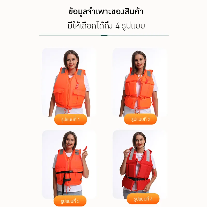เสื้อชูชีพสำหรับผู้ใหญ่ รุ่นใหม่ล่าสุด