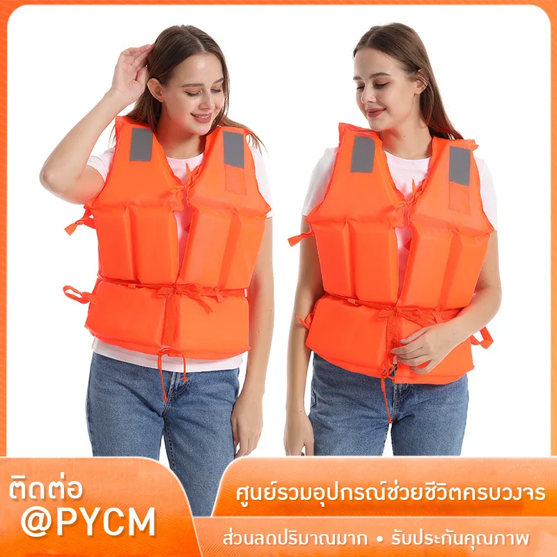 เสื้อชูชีพสำหรับผู้ใหญ่ รุ่นใหม่ล่าสุด