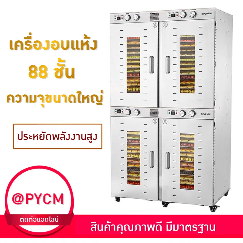 22305 เครื่องอบแห้ง SEPTREE รุ่น DBJ-88A