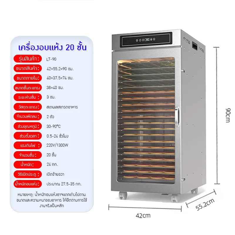 22256 เครื่องอบแห้งขนาดใหญ่ รุ่น 20 ชั้น UCK LT-90