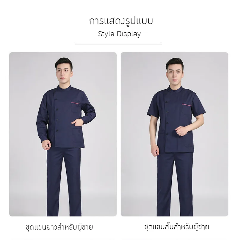 ชุดพยาบาลแขนยาวและแขนสั้น พร้อมกางเกง OLM-3
