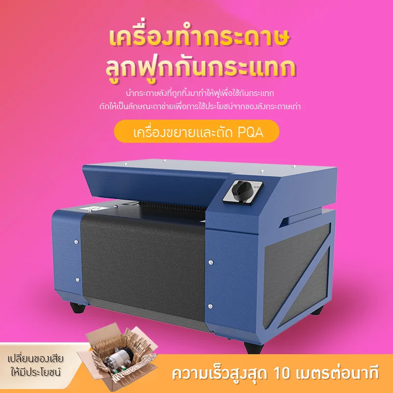 21974 เครื่องทำกระดาษลูกฟูกกันกระแทก PQA