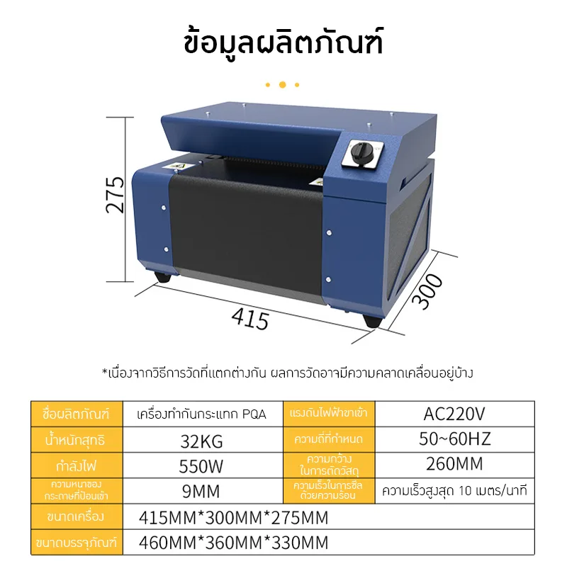 21974 เครื่องทำกระดาษลูกฟูกกันกระแทก PQA