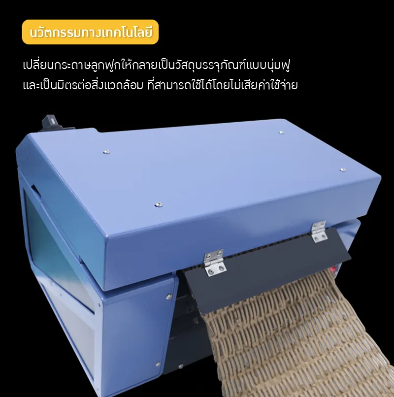 21974 เครื่องทำกระดาษลูกฟูกกันกระแทก PQA