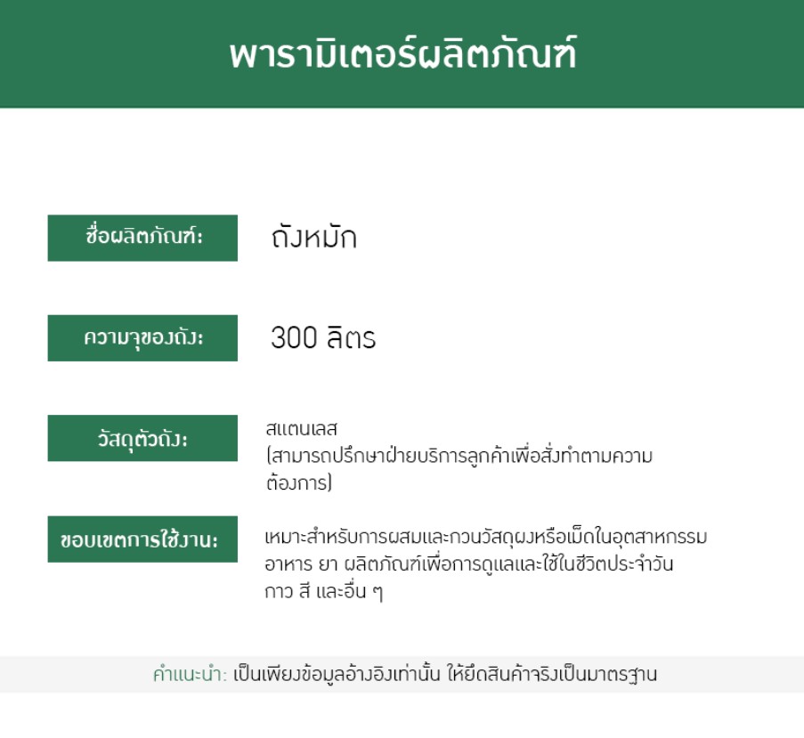 21969 ถังหมักสแตนเลสขนาด 300 ลิตร