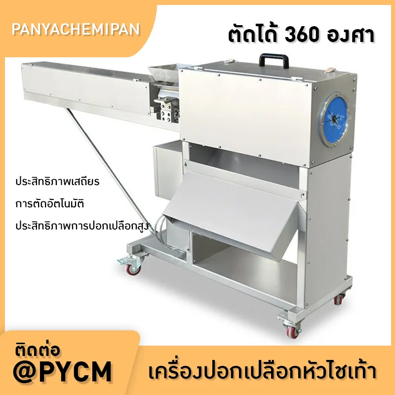 22360 เครื่องปอกเปลือกแครอท FXCP-2000 🌟 22360