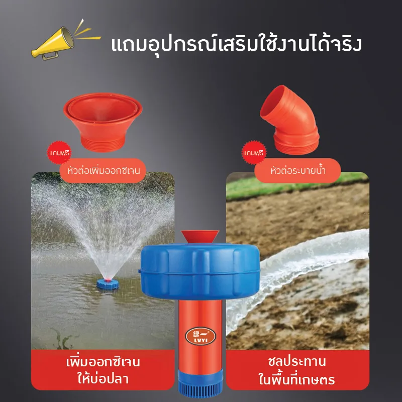 เครื่องสูบน้ำและเติมอากาศอัตโนมัติ LVYI
