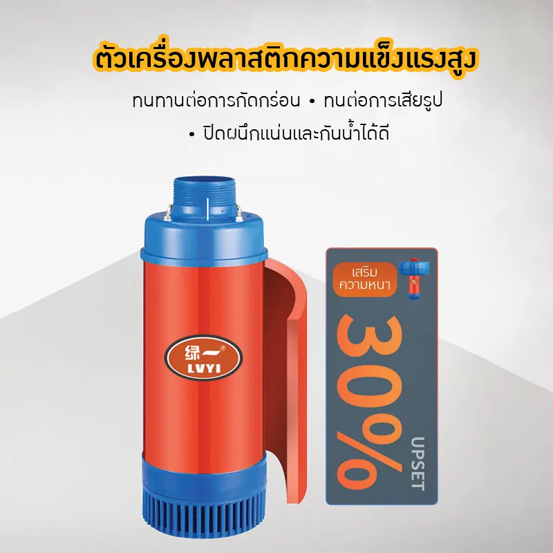 เครื่องสูบน้ำและเติมอากาศอัตโนมัติ LVYI