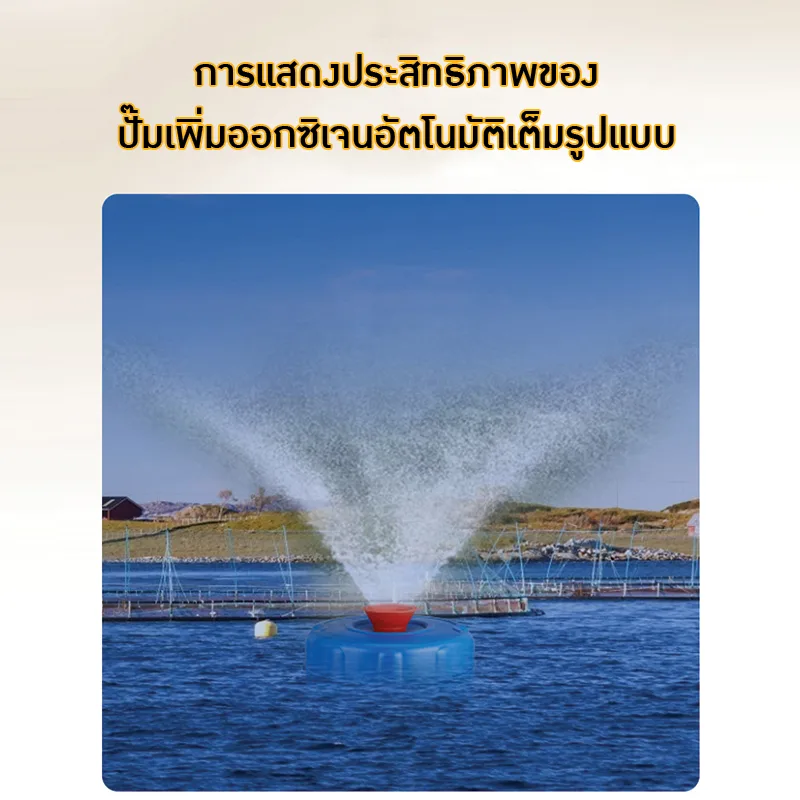 เครื่องสูบน้ำและเติมอากาศอัตโนมัติ LVYI