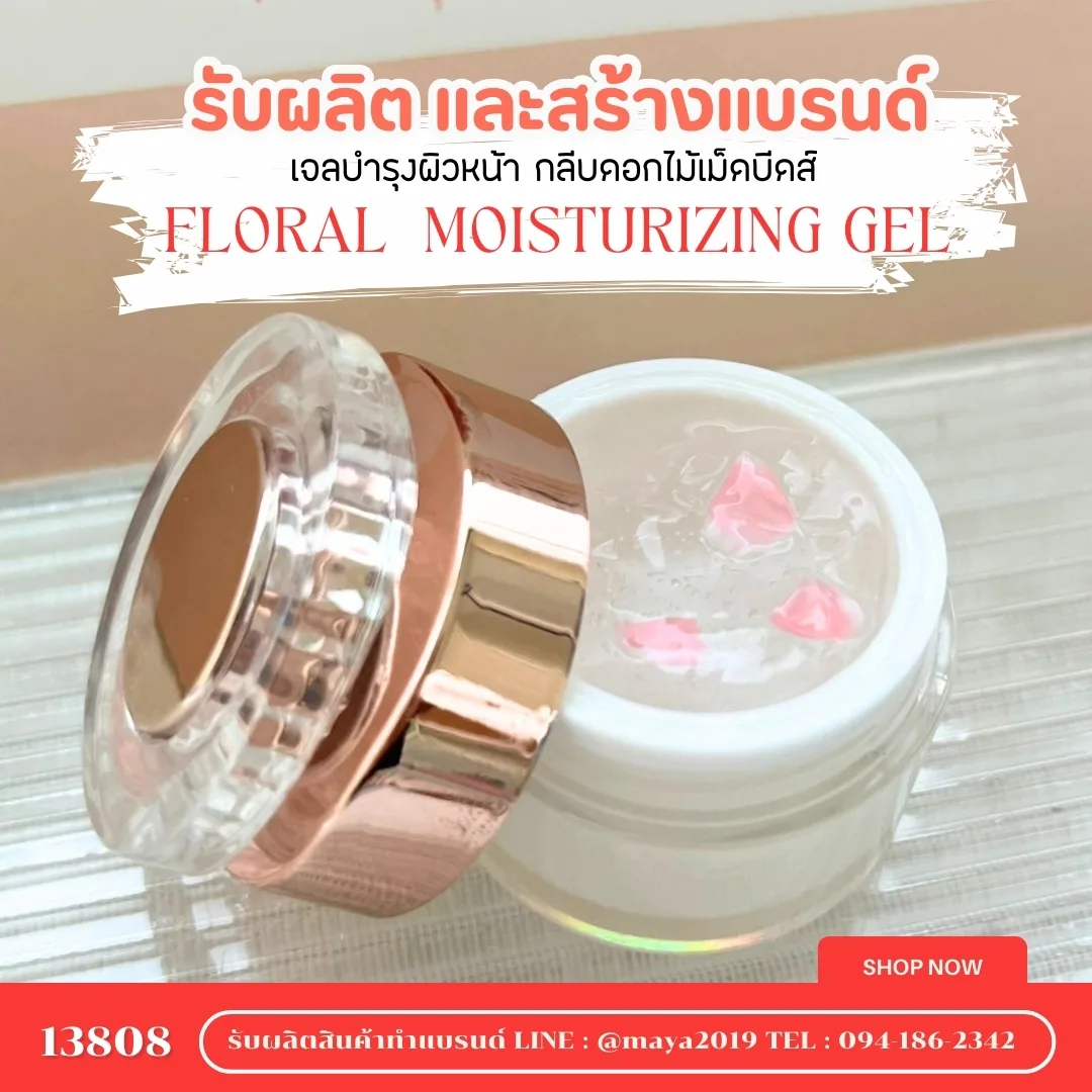 13808 เจลบำรุงผิวหน้า+กลีบดอกไม้หรือเม็ดบีดส์วิตามิน