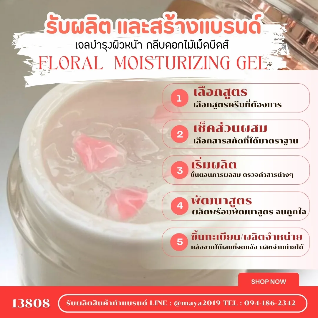 13808 เจลบำรุงผิวหน้า+กลีบดอกไม้หรือเม็ดบีดส์วิตามิน
